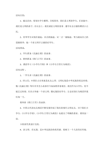主题班会《争做文明的小学生》教案-小学二年级下