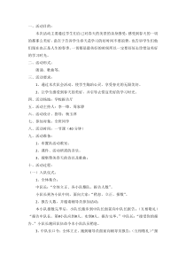 主题班会《拥抱春天》教案-小学二年级下