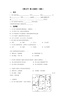 《第五节 黄土高原》习题1-中图版地理七年级下册