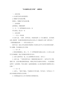 主题班会《作业做得认真又仔细》教案-小学二年级下