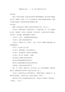 主题班会《做勤劳好儿童》教案-小学二年级下