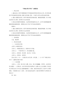 主题班会《争做文明小学生》教案-小学二年级下