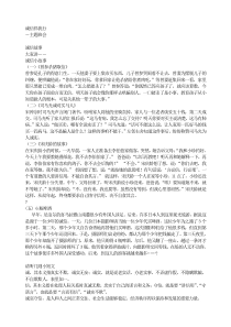 主题班会《诚信伴我行》教案-小学六年级上学期