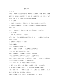 主题班会《感恩父母》教案-小学六年级上学期