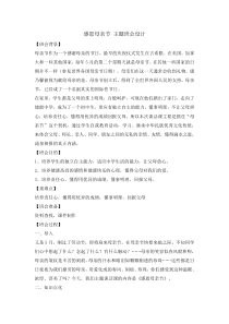 主题班会《感恩母亲节》教案-小学六年级上学期