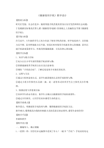 主题班会《健康使用手机》教案2-小学六年级上学期