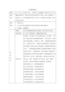 主题班会《美的真谛》教案-小学六年级上学期