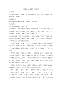 主题班会《期中考试总结》教案-小学六年级上学期
