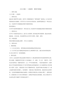 主题班会《人生方圆爱老师》教案-小学六年级上学期
