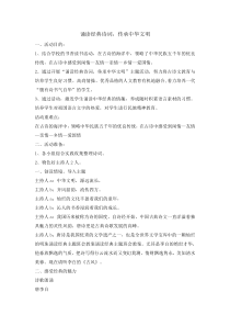 主题班会《诵读经典诗词传承中华文明》教案-小学六年级上学期