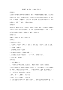 主题班会《我诚信我快乐》教案-小学六年级上学期