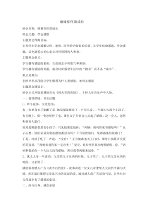 主题班会《谢谢你伴我成长》教案-小学六年级上学期