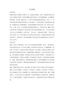 主题班会《学会感恩》教案-小学六年级上学期