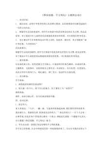 主题班会《尊崇道德守文明礼》教案-小学六年级上学期
