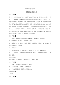 主题班会《绽放友善之花》教案-小学六年级上学期