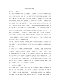 法制教育讲话稿（素材）-小学六年级下学期