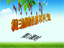 13.3.2（1）《等边三角形的性质和判定》PPT课件1-八年级上册数学人教版