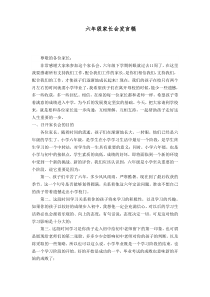 家长会发言稿（2）-小学六年级上学期