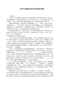 家长会语文老师发言稿-小学六年级下学期