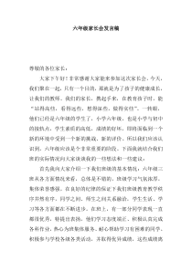 家长会发言稿（1）-小学六年级上学期