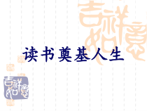 小学主题班会《读书》PPT课件(共26页)