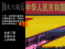 小学主题班会《纪律——我们的生命(1)》PPT课件(共32页)