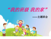 小学主题班会《开学了》PPT课件(共10页)
