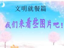 小学主题班会《开学了》PPT课件(共27页)
