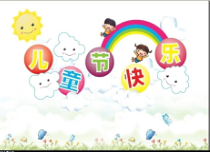 小学主题班会《六一》PPT课件(共27页)