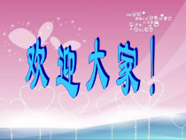 小学主题班会《魅力男生魅力女生》PPT课件(共41页)