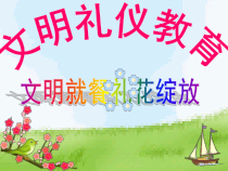 小学主题班会《文明就餐礼花绽放》PPT课件(共14页)