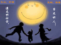 小学主题班会《文明礼貌》PPT课件(共22页)