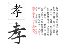 小学主题班会《孝心孝行》PPT课件(共13页)