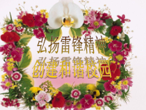 小学主题班会《学习雷锋好榜样》PPT课件(共24页)