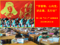 小学主题班会《学雷锋》PPT课件(共16页)
