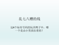 小学主题班会《游戏》PPT课件(共21页)