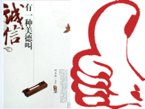 小学主题班会《争做诚信小天使》PPT课件(共19页)