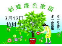 小学主题班会《植树节》PPT课件(共12页)