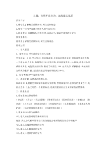 主题班会《杜绝不良行为 远离违法犯罪》教案2-小学六年级下学期