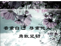 主题班会《第一次班会》PPT课件(共21页)-小学六年级下学期