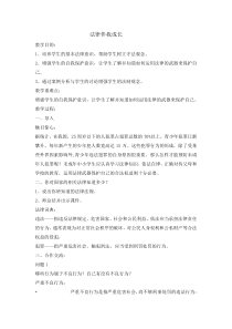 主题班会《法律伴我成长》教案2-学期