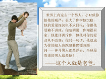 主题班会《父亲节》PPT课件-小学六年级下学期