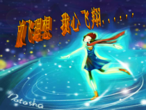 主题班会《放飞理想 我心飞翔》PPT课件(共51页)-小学六年级下学期