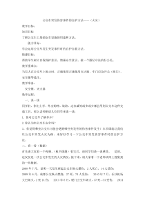 主题班会《公交车突发伤害事件的自护方法》教案-小学六年级下学期