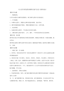 主题班会《公交车突发伤害事件自护方法》教案-小学六年级下学期