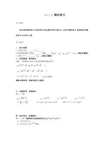 14.1.2《幂的乘方》导学案1-八年级上册数学人教版