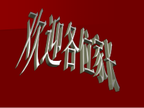 主题班会《家长会)》PPT课件3(共30页)-小学六年级下学期
