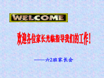 主题班会《家长会)》PPT课件8(共20页)-小学六年级下学期