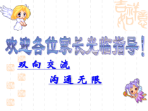 主题班会《家长会)》PPT课件6(共19页)-小学六年级下学期