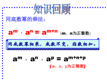 14.1.2《幂的乘方》PPT课件3-八年级上册数学人教版